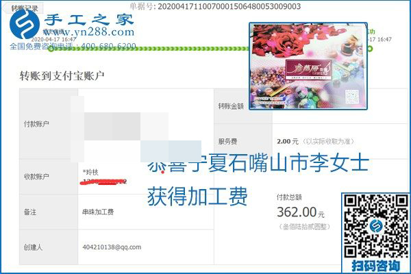 做外發(fā)手工活能不能掙到錢，選擇正規(guī)可靠的手工活很重要，手工之家本次部分加工費(fèi)結(jié)算單截圖：(圖18)