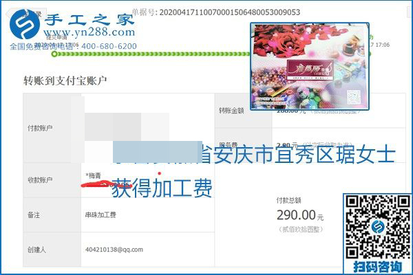 做外發(fā)手工活能不能掙到錢，選擇正規(guī)可靠的手工活很重要，手工之家本次部分加工費(fèi)結(jié)算單截圖：(圖15)