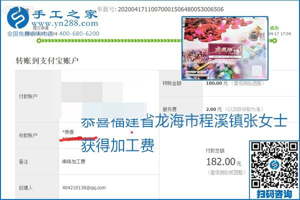 做外發(fā)手工活能不能掙到錢，選擇正規(guī)可靠的手工活很重要，手工之家本次部分加工費(fèi)結(jié)算單截圖：(圖12)