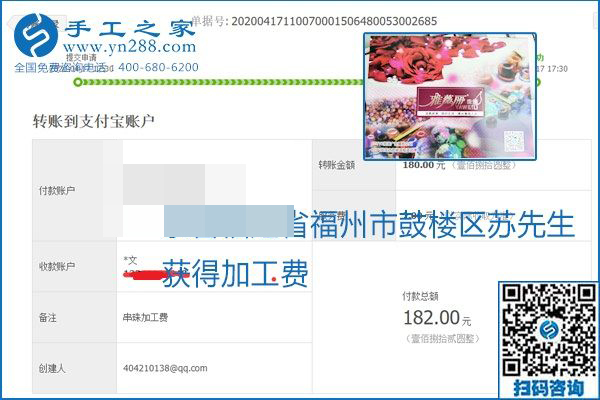 做外發(fā)手工活能不能掙到錢，選擇正規(guī)可靠的手工活很重要，手工之家本次部分加工費(fèi)結(jié)算單截圖：(圖30)