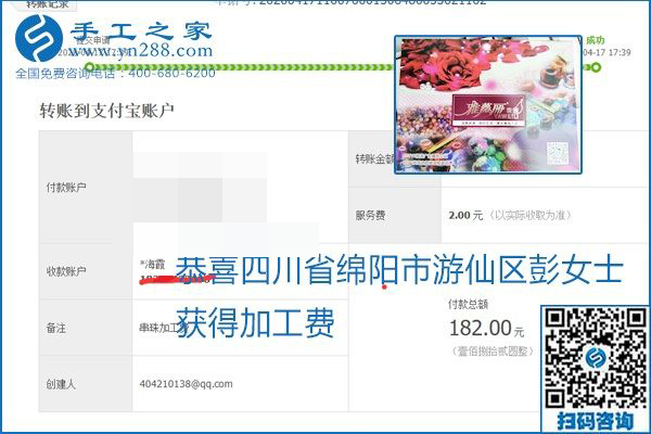 做外發(fā)手工活能不能掙到錢，選擇正規(guī)可靠的手工活很重要，手工之家本次部分加工費(fèi)結(jié)算單截圖：(圖40)