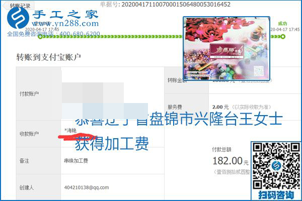 做外發(fā)手工活能不能掙到錢，選擇正規(guī)可靠的手工活很重要，手工之家本次部分加工費(fèi)結(jié)算單截圖：(圖33)