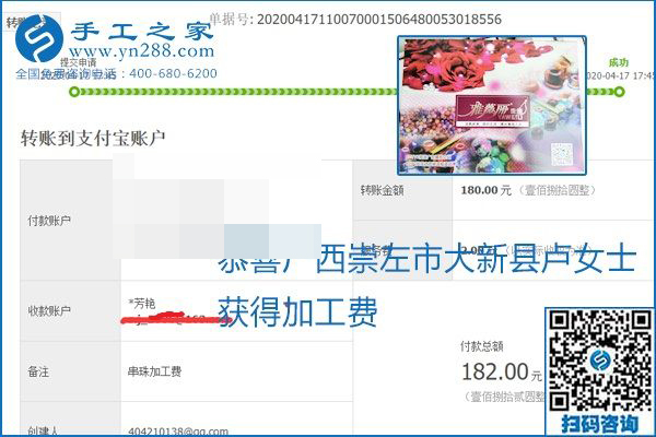 做外發(fā)手工活能不能掙到錢，選擇正規(guī)可靠的手工活很重要，手工之家本次部分加工費(fèi)結(jié)算單截圖：(圖32)