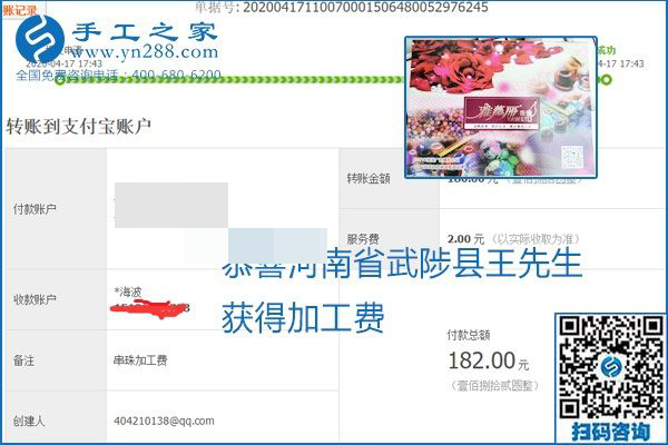 做外發(fā)手工活能不能掙到錢，選擇正規(guī)可靠的手工活很重要，手工之家本次部分加工費(fèi)結(jié)算單截圖：(圖31)