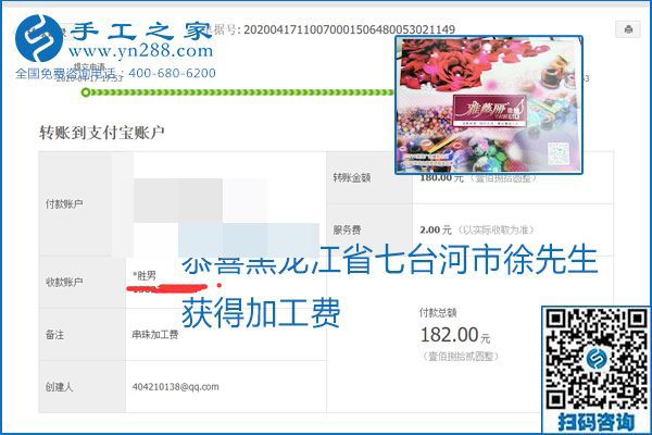 做外發(fā)手工活能不能掙到錢，選擇正規(guī)可靠的手工活很重要，手工之家本次部分加工費(fèi)結(jié)算單截圖：(圖43)