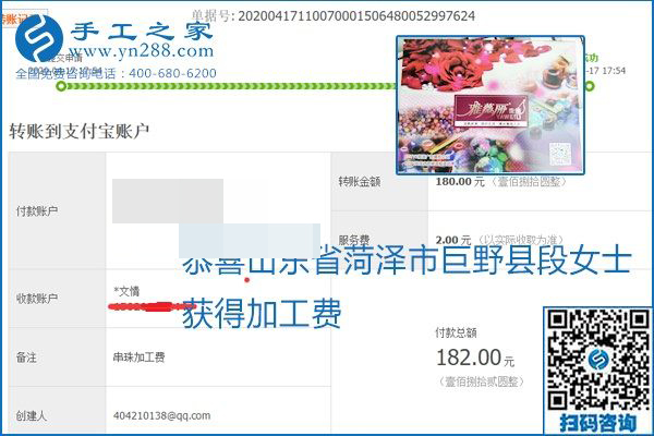 做外發(fā)手工活能不能掙到錢，選擇正規(guī)可靠的手工活很重要，手工之家本次部分加工費(fèi)結(jié)算單截圖：(圖44)