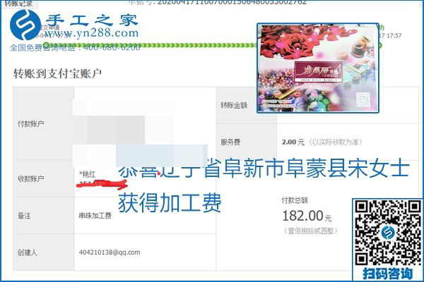 做外發(fā)手工活能不能掙到錢，選擇正規(guī)可靠的手工活很重要，手工之家本次部分加工費(fèi)結(jié)算單截圖：(圖45)