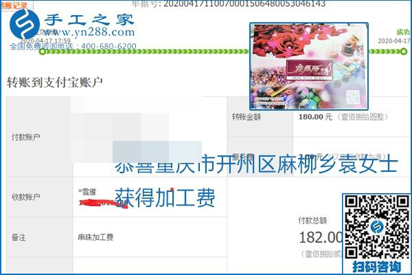 做外發(fā)手工活能不能掙到錢，選擇正規(guī)可靠的手工活很重要，手工之家本次部分加工費(fèi)結(jié)算單截圖：(圖42)