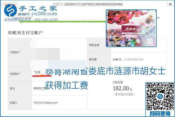 做外發(fā)手工活能不能掙到錢，選擇正規(guī)可靠的手工活很重要，手工之家本次部分加工費(fèi)結(jié)算單截圖：(圖51)