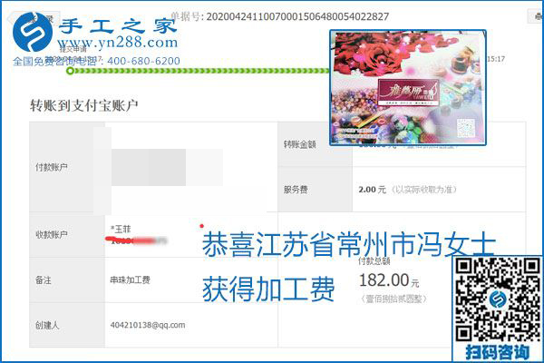 想做手工活掙錢，找正規(guī)手工活企業(yè)手工之家，本周珠繡部分加工費結(jié)算單截圖：