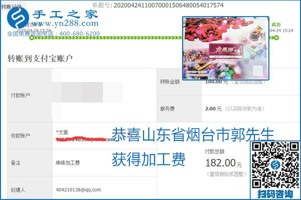 想做手工活掙錢，找正規(guī)手工活企業(yè)手工之家，本周珠繡部分加工費結(jié)算單截圖：