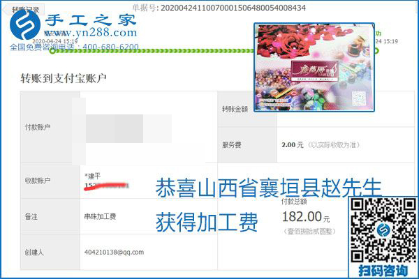 想做手工活掙錢，找正規(guī)手工活企業(yè)手工之家，本周珠繡部分加工費結(jié)算單截圖：