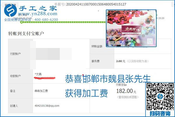 想做手工活掙錢，找正規(guī)手工活企業(yè)手工之家，本周珠繡部分加工費結(jié)算單截圖：