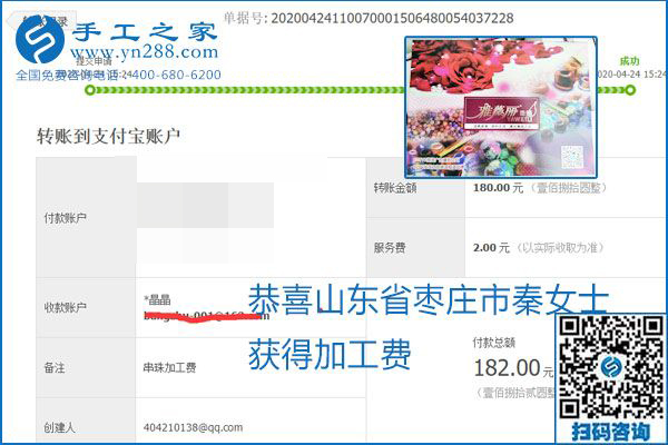 想做手工活掙錢，找正規(guī)手工活企業(yè)手工之家，本周珠繡部分加工費結(jié)算單截圖：