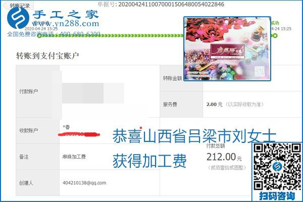想做手工活掙錢，找正規(guī)手工活企業(yè)手工之家，本周珠繡部分加工費結(jié)算單截圖：