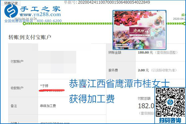 想做手工活掙錢，找正規(guī)手工活企業(yè)手工之家，本周珠繡部分加工費結(jié)算單截圖：