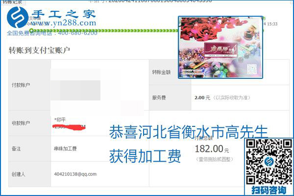 想做手工活掙錢，找正規(guī)手工活企業(yè)手工之家，本周珠繡部分加工費結(jié)算單截圖：