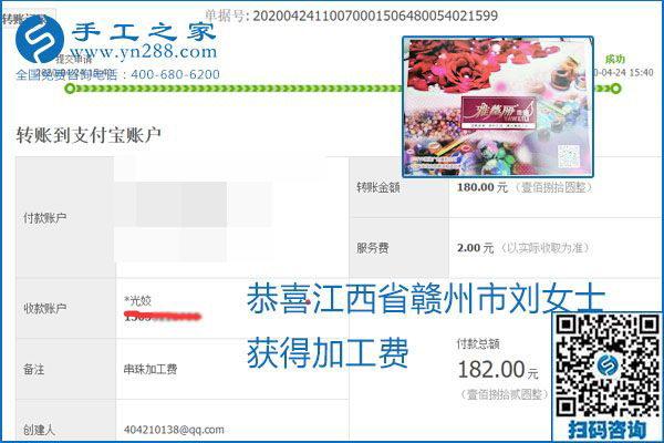 想做手工活掙錢，找正規(guī)手工活企業(yè)手工之家，本周珠繡部分加工費結(jié)算單截圖：