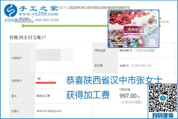 想做手工活掙錢，找正規(guī)手工活企業(yè)手工之家，本周珠繡部分加工費結(jié)算單截圖：