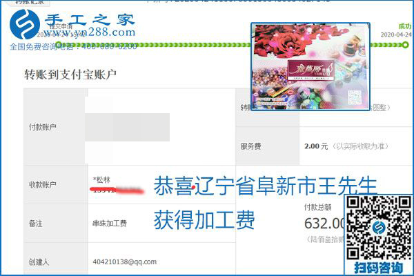 想做手工活掙錢，找正規(guī)手工活企業(yè)手工之家，本周珠繡部分加工費結(jié)算單截圖：