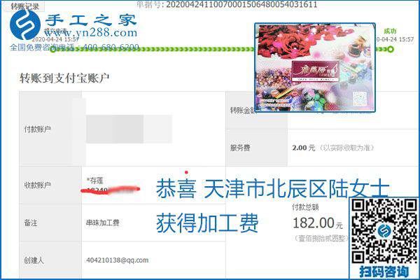 想做手工活掙錢，找正規(guī)手工活企業(yè)手工之家，本周珠繡部分加工費結(jié)算單截圖：