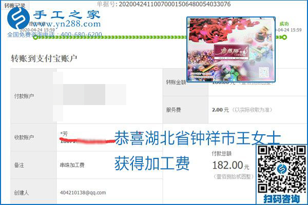 想做手工活掙錢，找正規(guī)手工活企業(yè)手工之家，本周珠繡部分加工費結(jié)算單截圖：