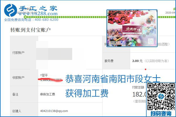 想做手工活掙錢，找正規(guī)手工活企業(yè)手工之家，本周珠繡部分加工費結(jié)算單截圖：