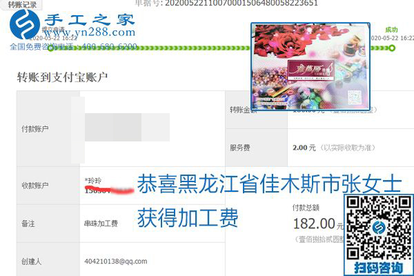 不論你我，在家做手工話掙錢都可以，勵志珠珠繡手工活加工項目就是這樣好，本次珠繡加工費(fèi)部分結(jié)算單截圖(圖3)