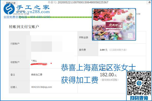 不論你我，在家做手工話掙錢都可以，勵志珠珠繡手工活加工項目就是這樣好，本次珠繡加工費(fèi)部分結(jié)算單截圖(圖15)
