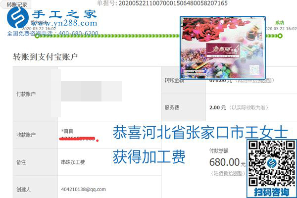 不論你我，在家做手工話掙錢都可以，勵志珠珠繡手工活加工項目就是這樣好，本次珠繡加工費(fèi)部分結(jié)算單截圖(圖14)