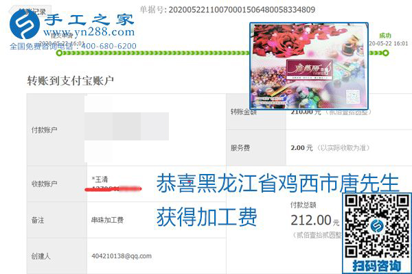 不論你我，在家做手工話掙錢都可以，勵志珠珠繡手工活加工項目就是這樣好，本次珠繡加工費(fèi)部分結(jié)算單截圖(圖17)