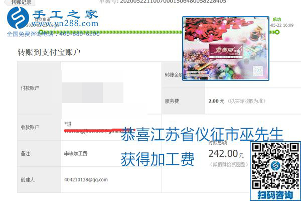 不論你我，在家做手工話掙錢都可以，勵志珠珠繡手工活加工項目就是這樣好，本次珠繡加工費(fèi)部分結(jié)算單截圖(圖13)