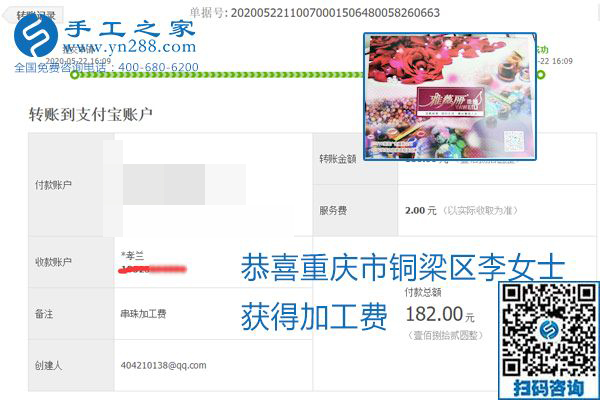 不論你我，在家做手工話掙錢都可以，勵志珠珠繡手工活加工項目就是這樣好，本次珠繡加工費(fèi)部分結(jié)算單截圖(圖12)
