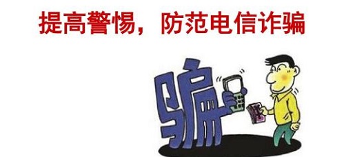 防騙在行動，手工之家提醒收好這份防騙指南，警惕電信詐騙新騙術(shù)(圖2)