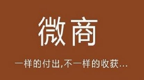 這一點(diǎn)清楚了，做微商的收入會越來越好，要記住(圖3)