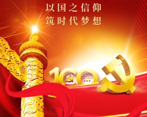 跟黨走，辦實(shí)事--------手工之家熱烈祝賀中國(guó)共產(chǎn)黨建黨一百周年