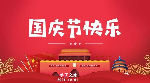 不同的安排，共同的節(jié)日 --- --- 國慶節(jié)快樂！