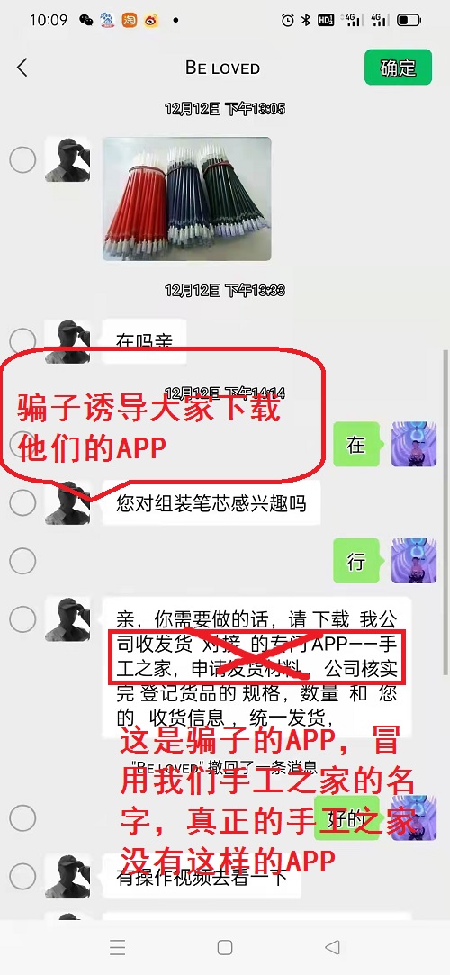 冒用“手工之家”企業(yè)的名義，披著手工的外衣，所謂的“手工之家”APP其實是刷單詐騙(圖4)