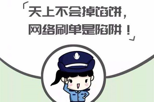 防騙在行動(dòng)，手工之家提醒大家，警惕“做手工活”刷單詐騙，大家找手工活要謹(jǐn)慎、要找正規(guī)手工企業(yè)(圖1)