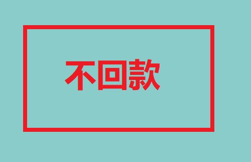 做微商，不能什么客戶都要，這幾類客單是典型(圖4)