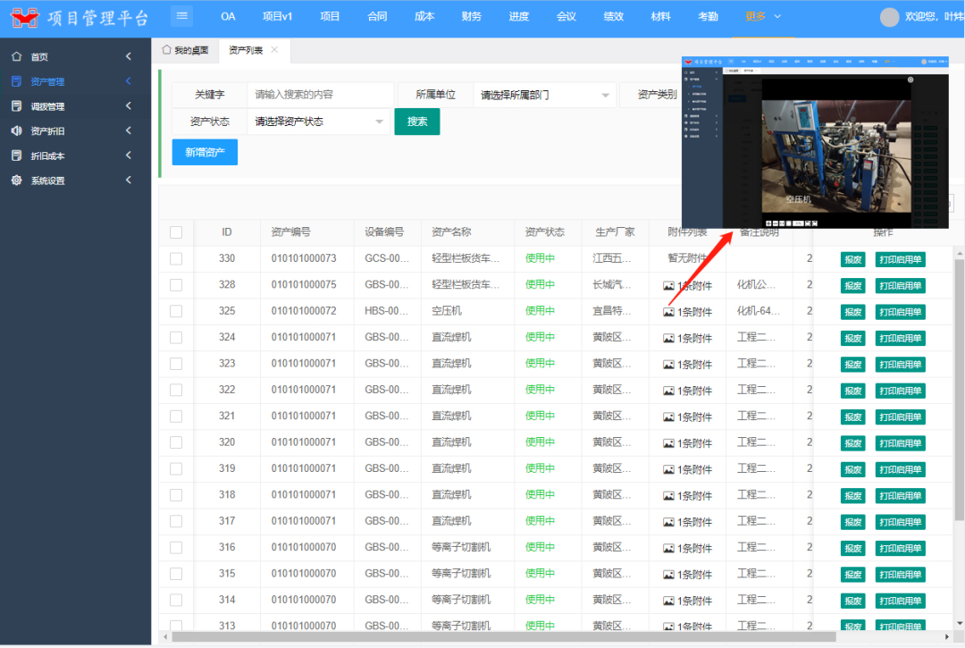 宜化化機公司固定資產(chǎn)管理系統(tǒng)正式上線(圖2) 宜化化機公司固定資產(chǎn)管理系統(tǒng)正式上線(圖2)