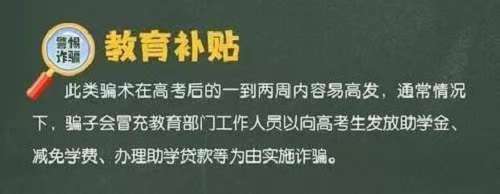 防騙在行動，手工之家提醒大家，高考過后，這些詐騙要時刻警惕，莫上當