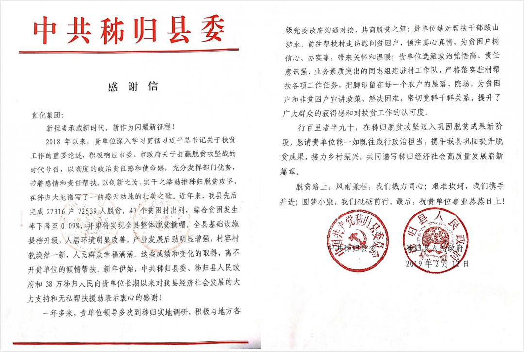 打贏脫貧攻堅戰(zhàn) 宜化集團2019再出發(fā)(圖1) 打贏脫貧攻堅戰(zhàn) 宜化集團2019再出發(fā)(圖1)