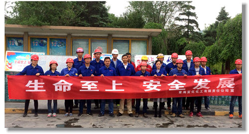 青海宜化多措并舉 筑牢安全生產防線(圖1) 青海宜化多措并舉 筑牢安全生產防線(圖1)