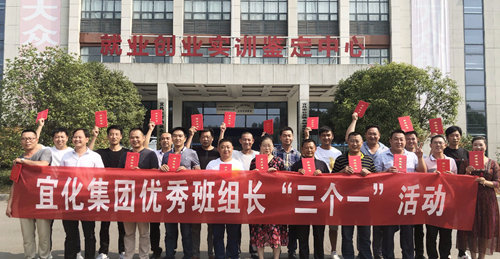 宜化集團(tuán)優(yōu)秀班組長(zhǎng)“三個(gè)一”活動(dòng)圓滿(mǎn)結(jié)束(圖9)