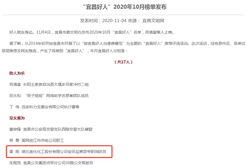 股份公司雷剛?cè)脒x宜昌好人“見義勇為”榜(圖1)