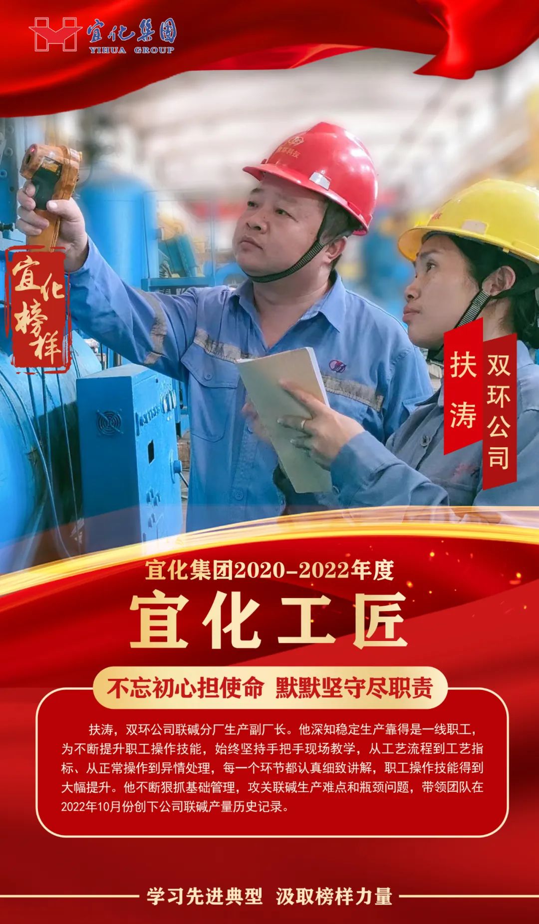 【宜化榜樣】宜化工匠扶濤：不忘初心擔使命，默默堅守盡職責