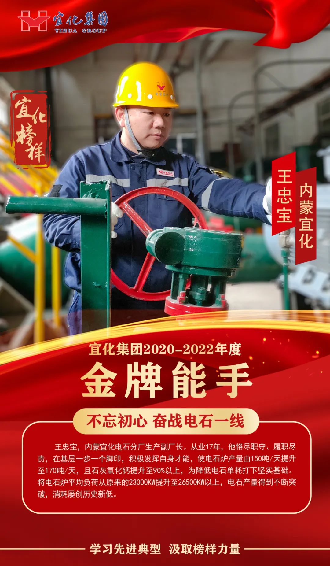 【宜化榜樣】金牌能手王忠寶：不忘初心，奮戰(zhàn)電石一線