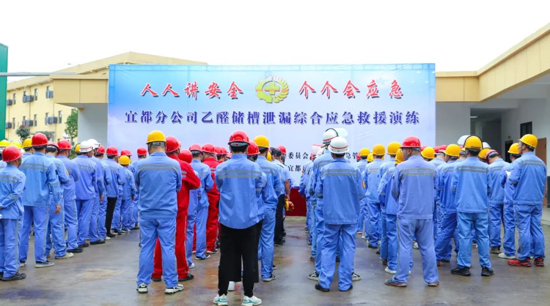 【安全生產(chǎn)月】人人講安全個(gè)個(gè)會(huì)應(yīng)急！楚星公司開展乙醛儲(chǔ)槽泄漏綜合應(yīng)急救援演練
