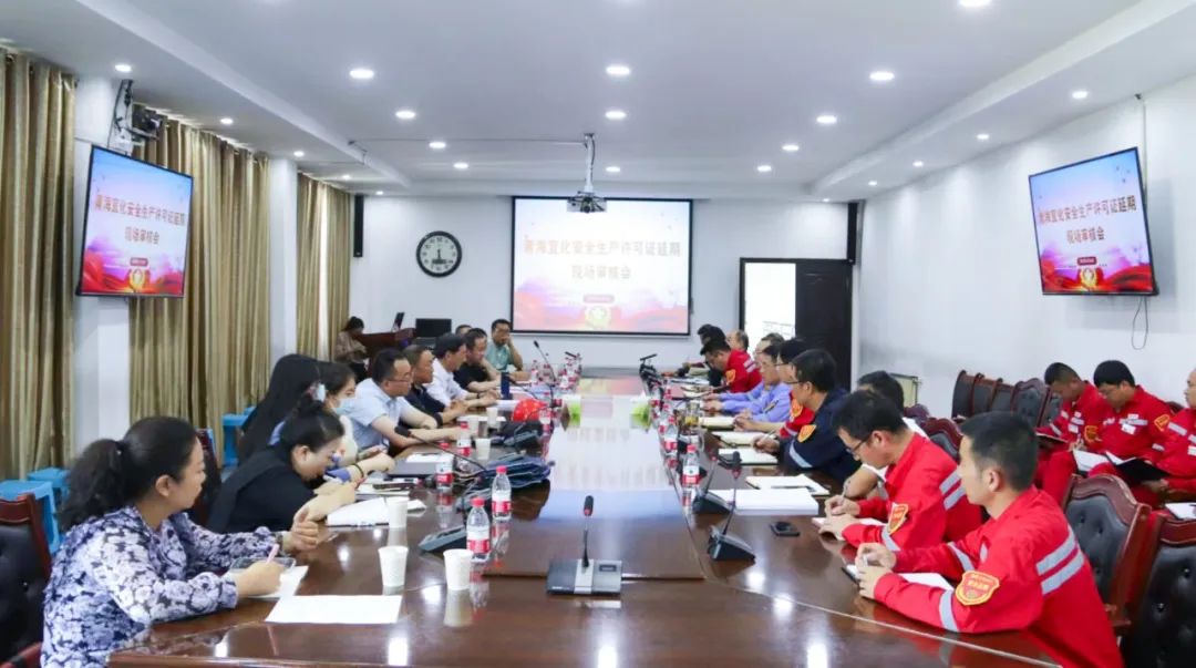 青海宜化順利通過安全生產(chǎn)許可證延期現(xiàn)場(chǎng)審核